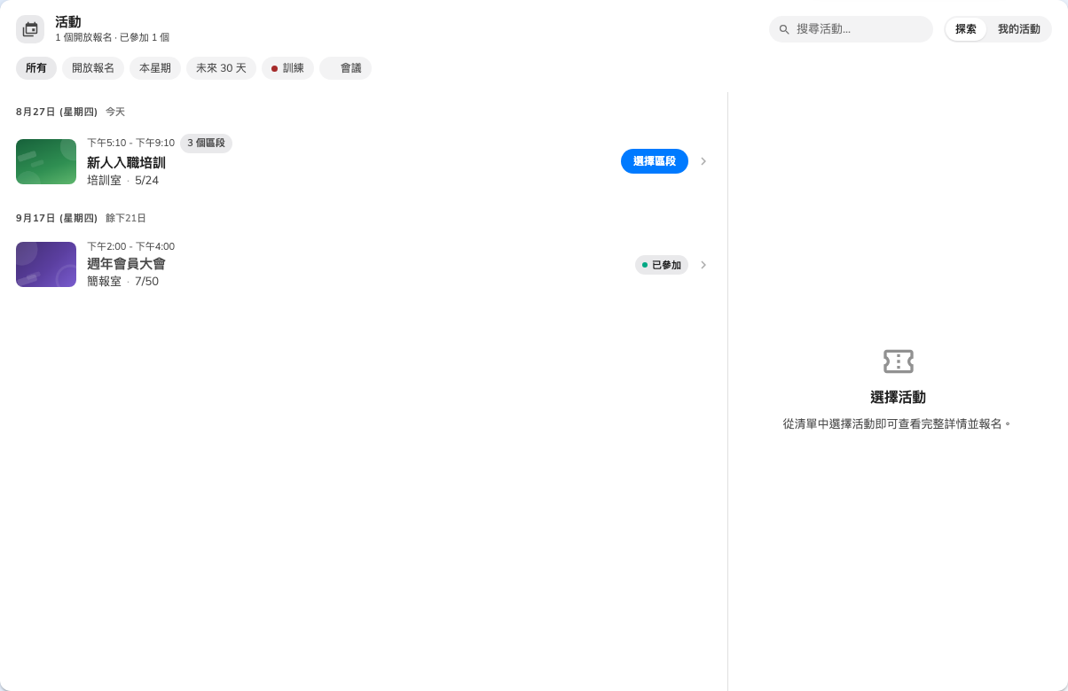 活動頁面：「探索」是正在辦的，「我的活動」是你已報名的。
