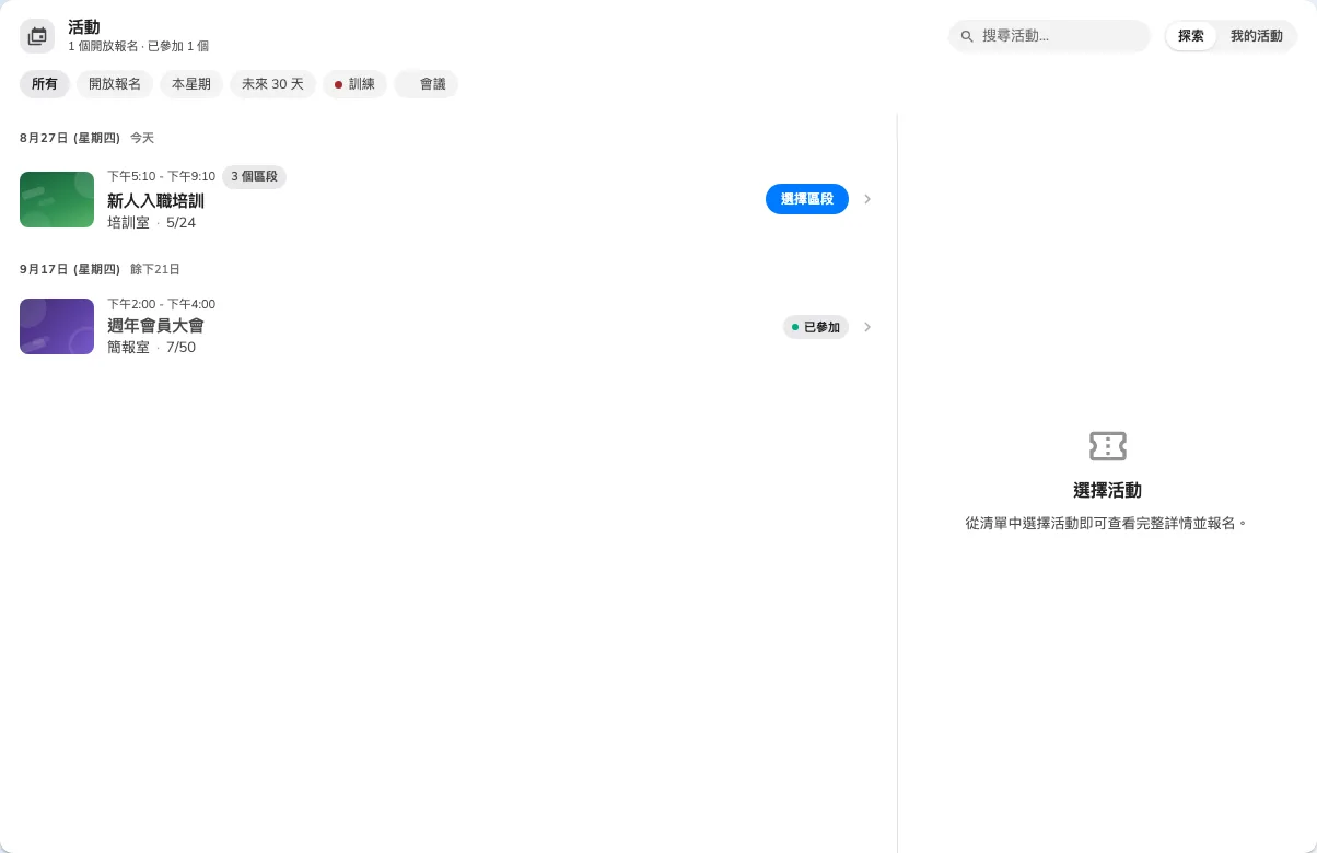 活動頁面:「探索」是正在辦的,「我的活動」是你已報名的。