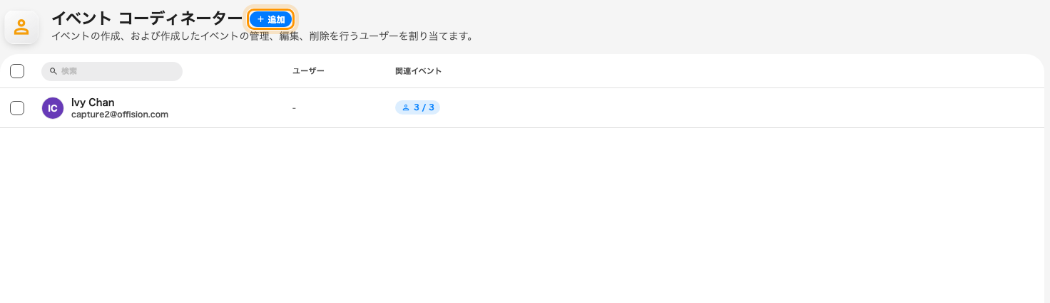 「追加」は個人でも、ユーザーグループごとでも指定できます。