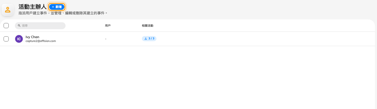 「新增」可以加個別的人,也可以整個使用者群組。