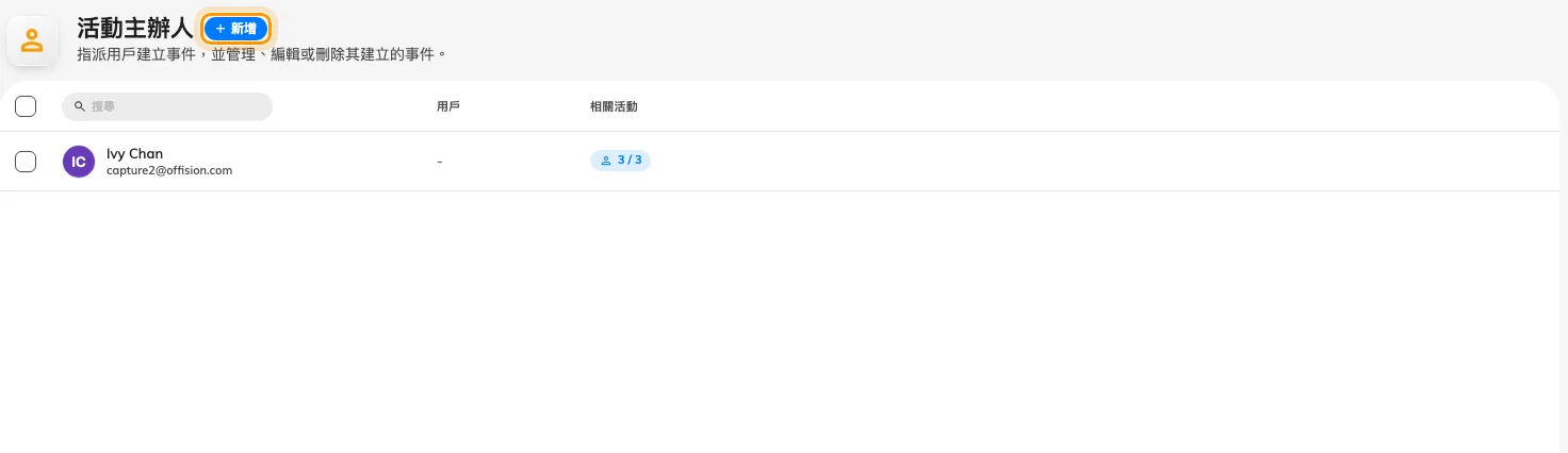 「新增」可以加個別的人,也可以整個使用者群組。