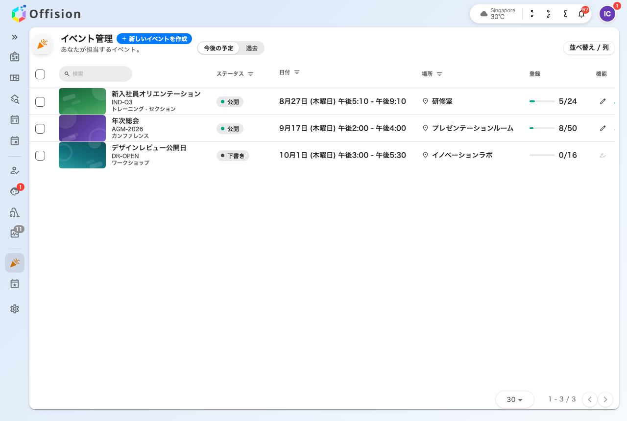 Offision アプリのイベント管理ページ。自分がチームに入っているイベントを一覧表示している。