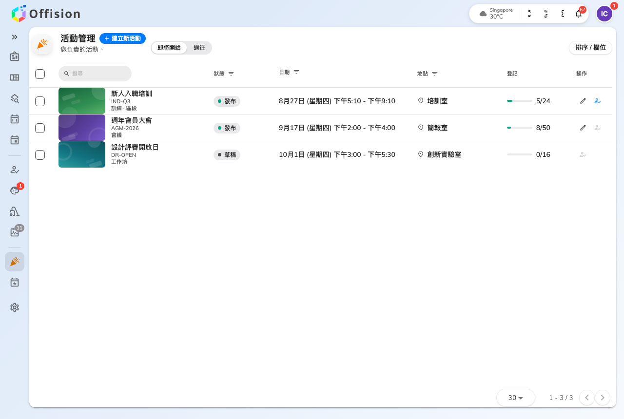 Offision 應用程式的活動管理頁面，列出你有份參與的活動。