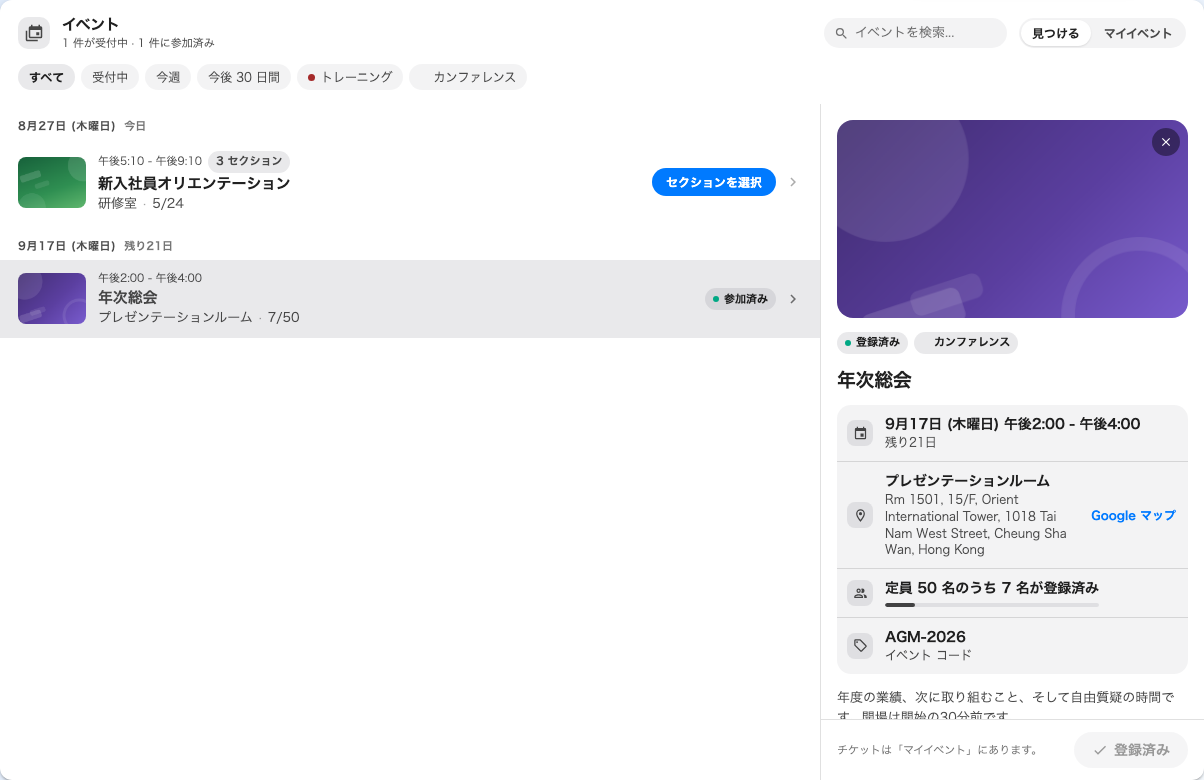 イベントを選ぶと、一覧の隣に詳細と申し込みボタンが開きます。