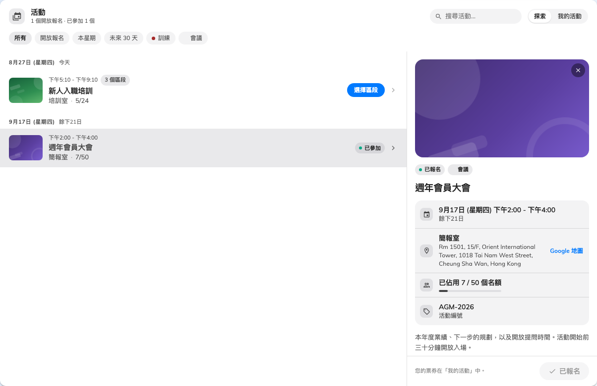 選一場活動，詳細內容與報名按鈕就開在清單旁邊。