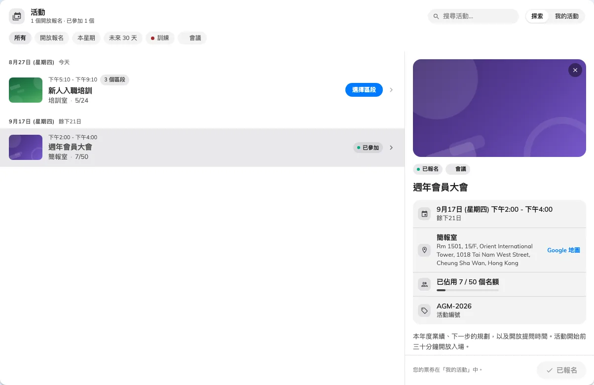 選一場活動,詳細內容與報名按鈕就開在清單旁邊。
