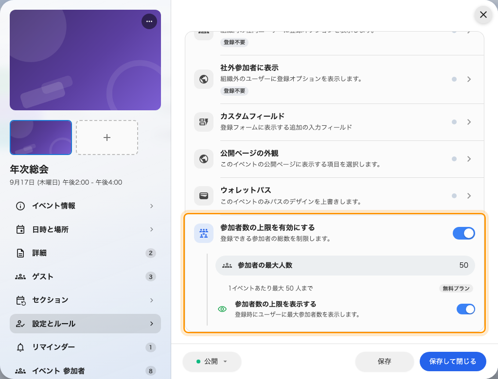 上限は「設定とルール」の末尾にあり、専用のスイッチを持ちます。