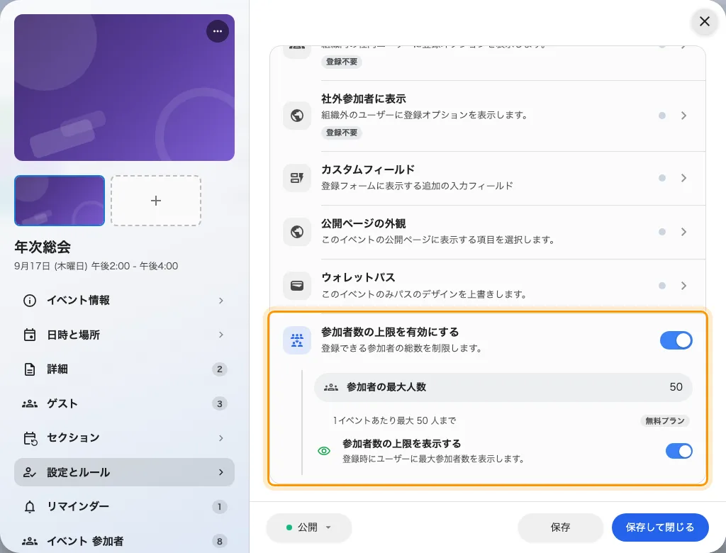 上限は「設定とルール」の末尾にあり、専用のスイッチを持ちます。
