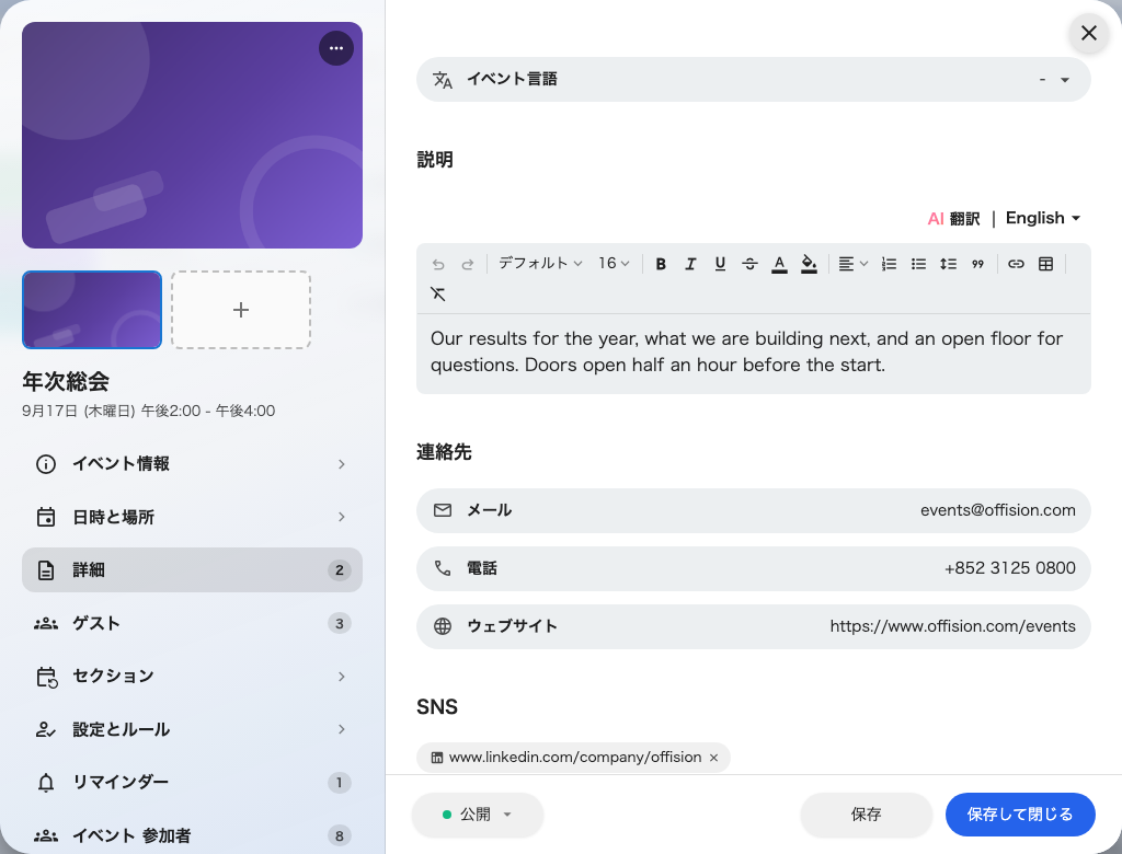 詳細。説明、イベント要件、タグが、レールの一ページにまとまっています。