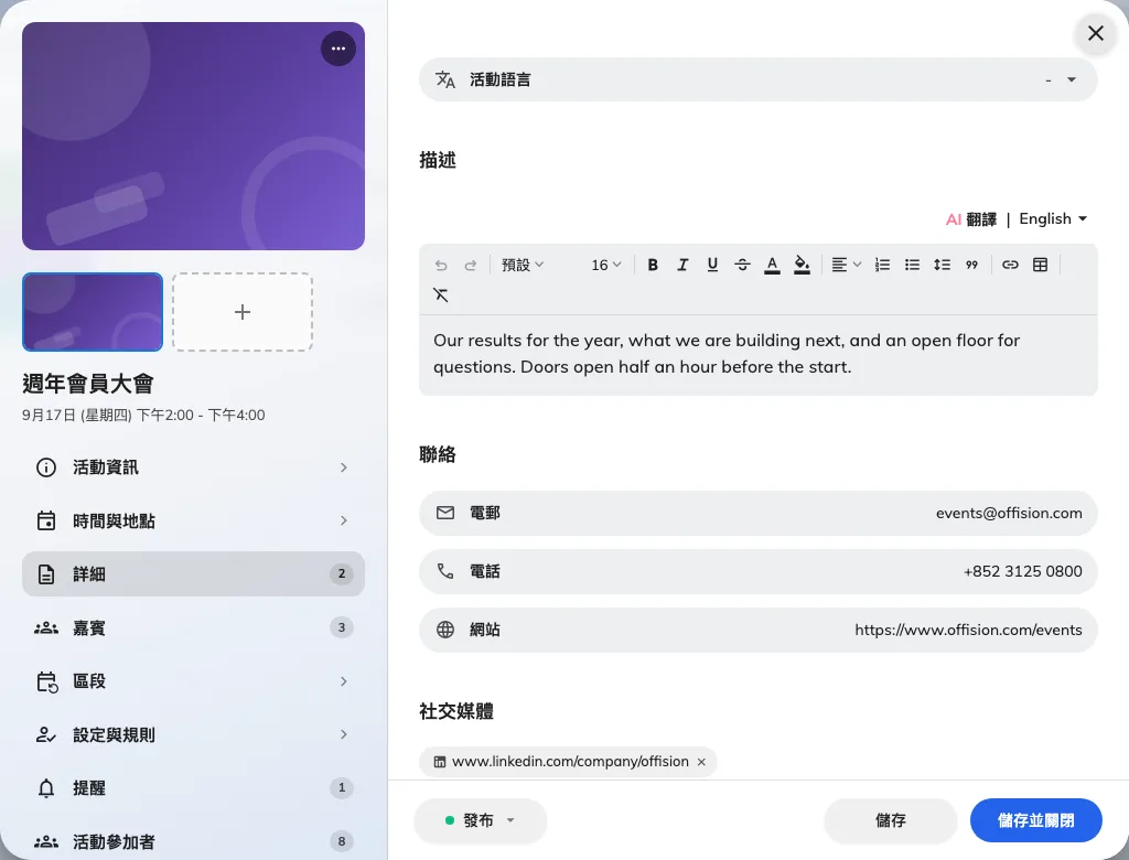 細節:說明、活動提示與標籤,都在側欄的同一頁上。