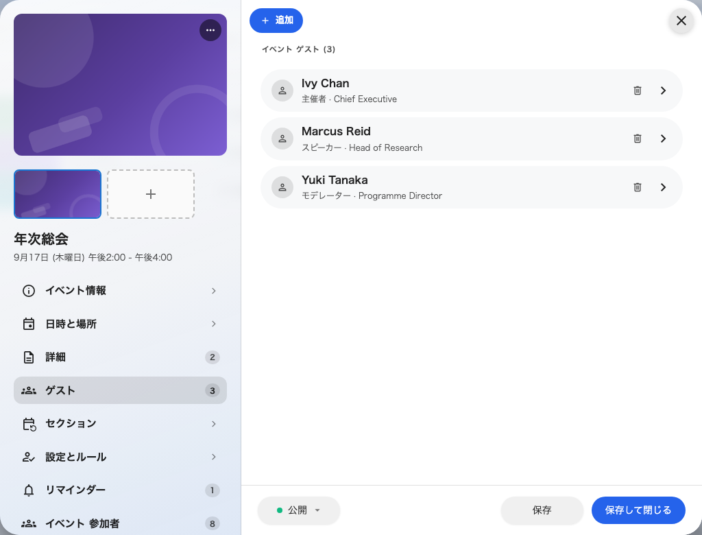 登壇者とゲスト。一人につき一行で、それぞれが役割を持ちます。