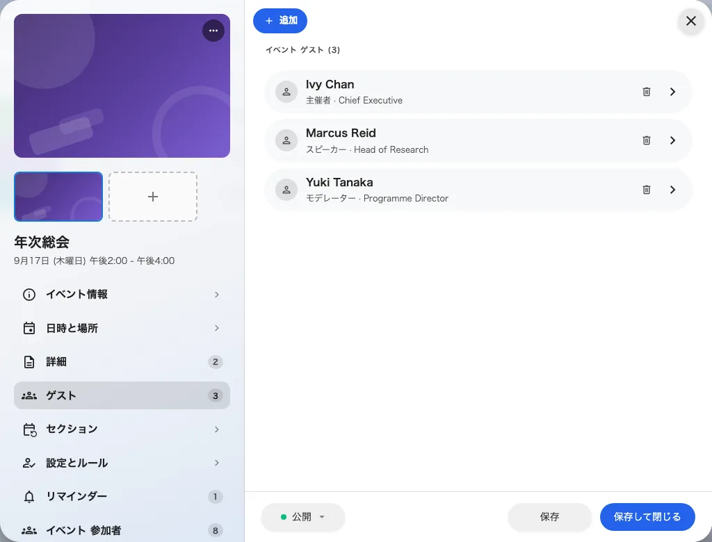 登壇者とゲスト。一人につき一行で、それぞれが役割を持ちます。