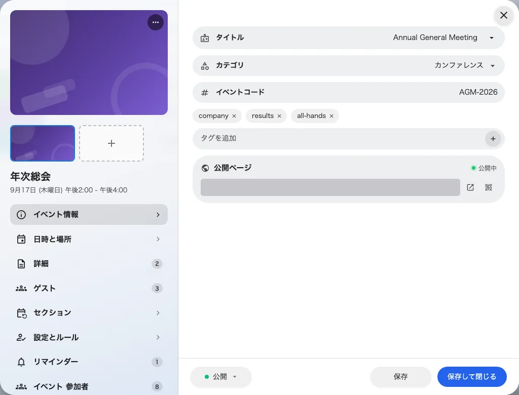 イベント情報。名前、カテゴリ、コード、タグと、その下に公開ページのリンク。