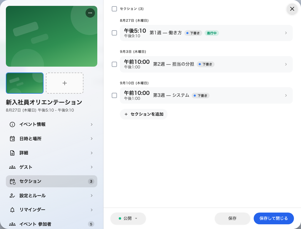 1 つのシリーズの下に 3 つのセクション。それぞれが自分の場所とステータスを持ちます。