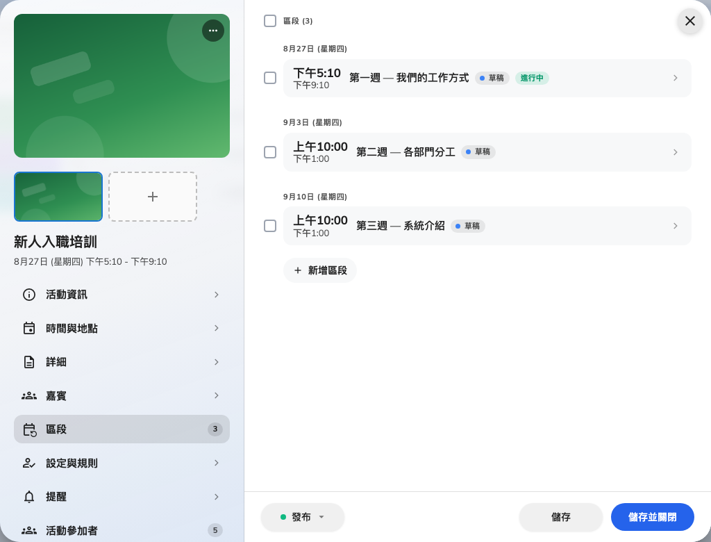 一個系列底下的三個區段，各自帶著自己的狀態。