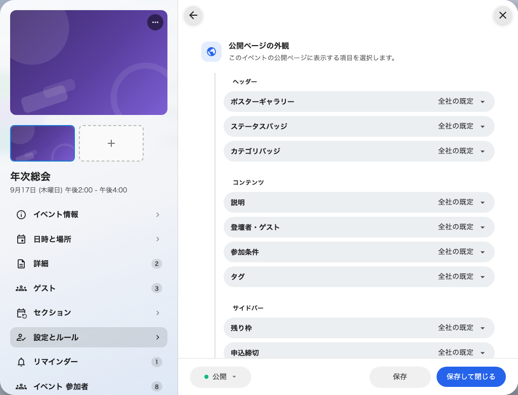 公開ページ。左にセクション、右にこのイベント自身のページ。