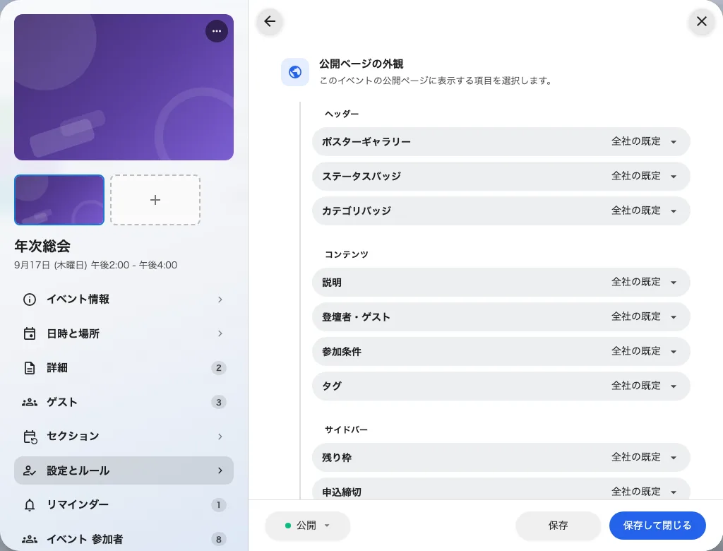 公開ページ。左にセクション、右にこのイベント自身のページ。