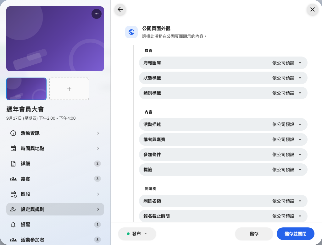 公開頁面：左邊是區塊，右邊是這場活動自己的頁面。