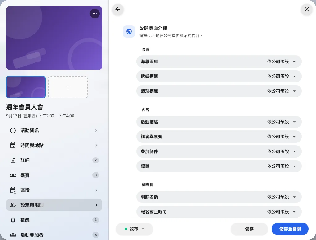 公開頁面:左邊是區塊,右邊是這場活動自己的頁面。