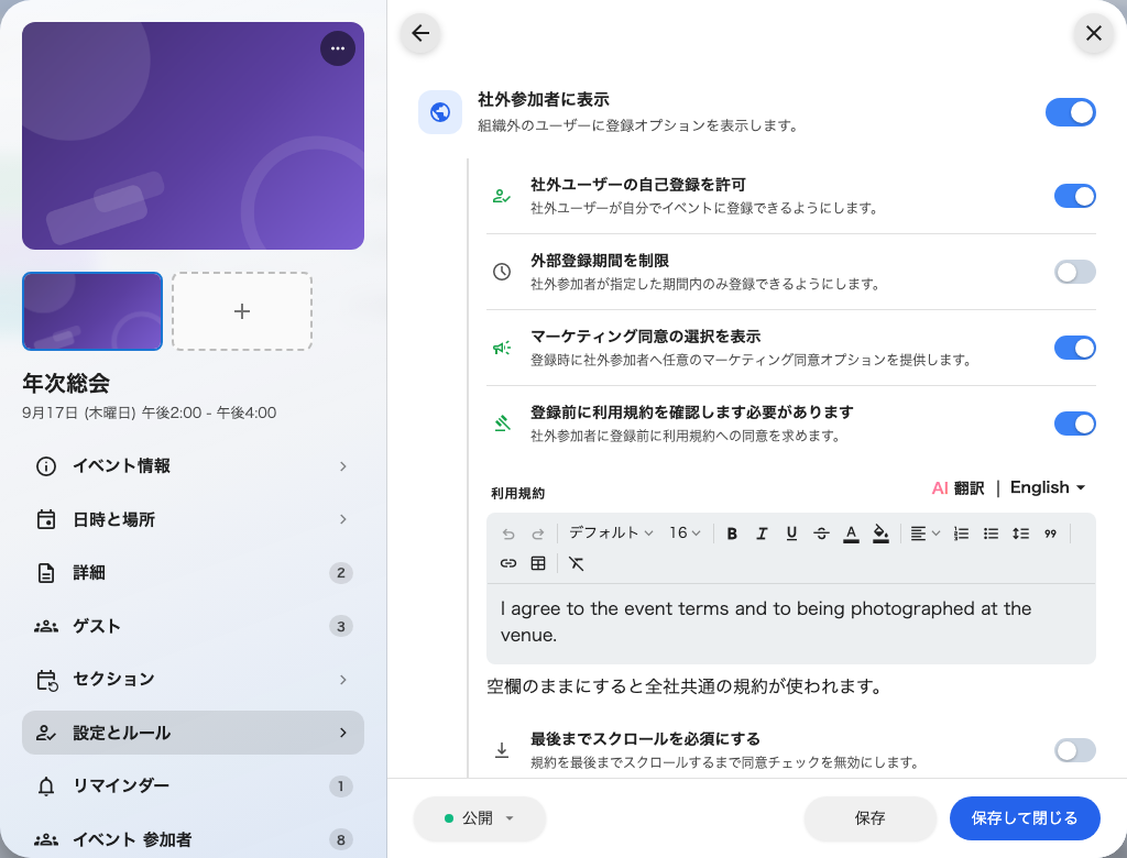 社外向けの設定。何を尋ねるか、そして同意してもらう規約。