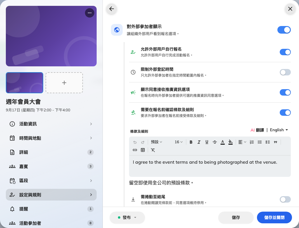 對外那一側：要問哪些資料，以及他們要同意的條款。
