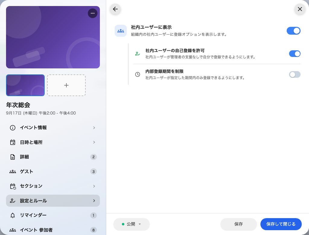 社内の同僚に何を見せるか。専用ページで設定します。