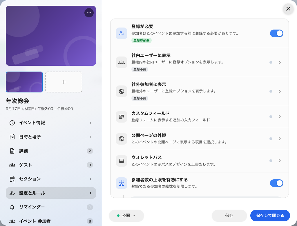 設定とルール。二つの相手は別々のスイッチで、それぞれに専用ページがあります。