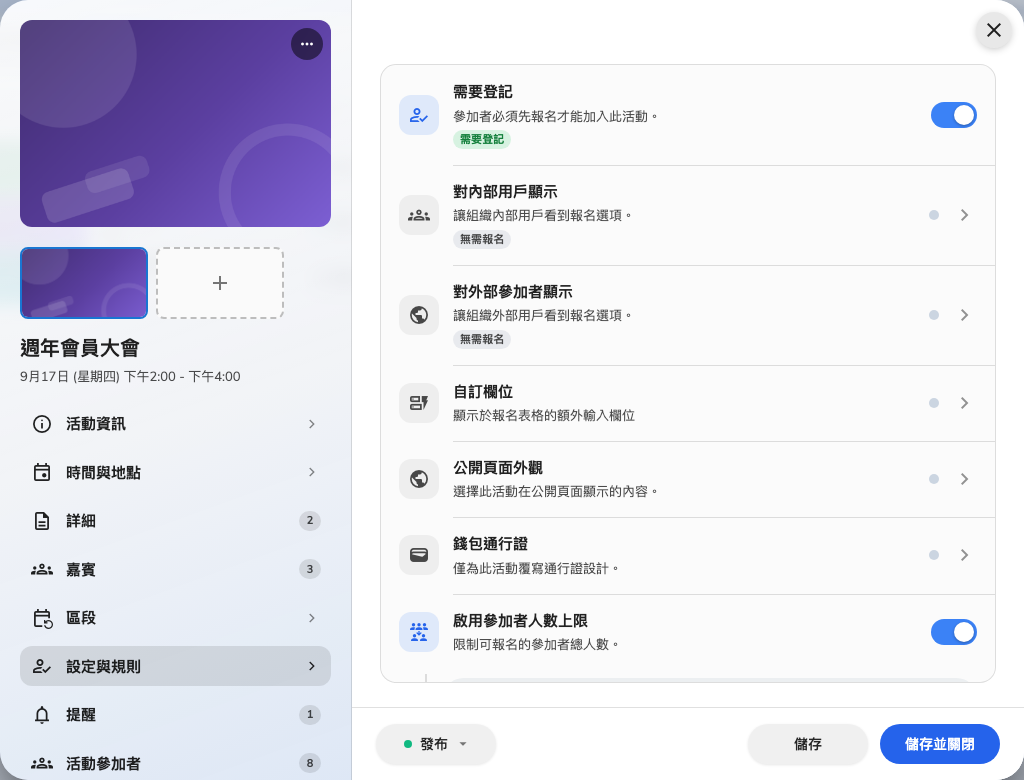 設定與規則：兩種對象是各自獨立的開關，各有一頁。