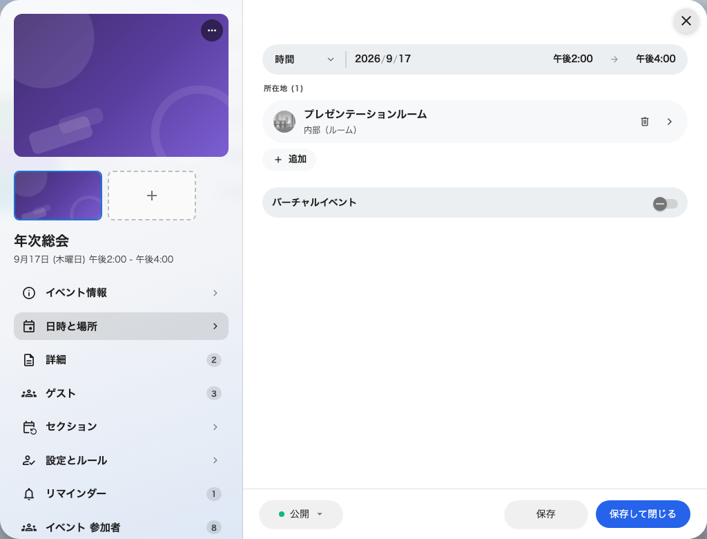 日時と場所。このイベントを開く部屋もここで決めます。
