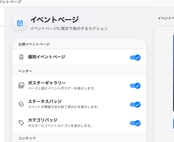 個別イベントページ。自分が公開するページのデザインページにある。