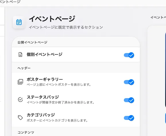 個別イベントページ。自分が公開するページのデザインページにある。
