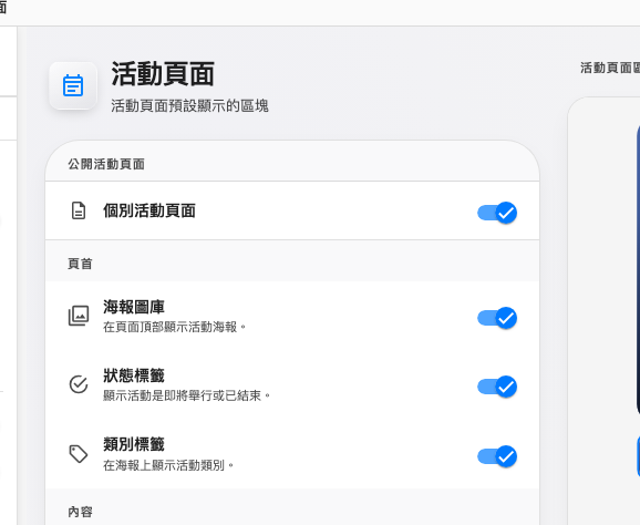 個別活動頁面，就放在它所發布的那一頁的設計頁上。