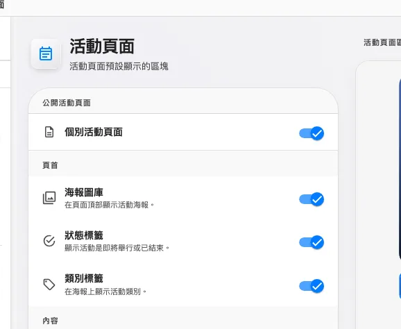 個別活動頁面,就放在它所發布的那一頁的設計頁上。