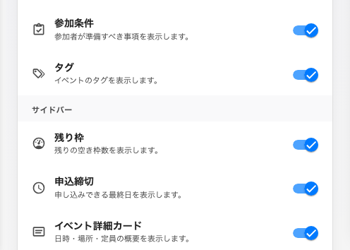 サイドバーのグループ。各セクションが一つのスイッチです。