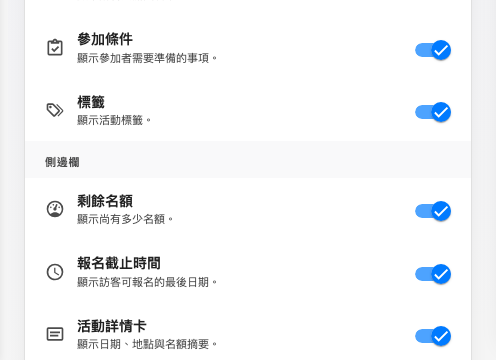 側邊欄群組 — 每個區塊就是一個開關。