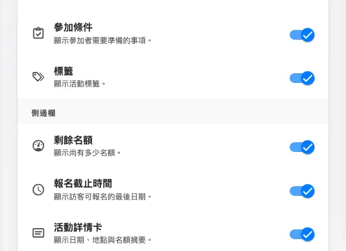側邊欄群組 — 每個區塊就是一個開關。