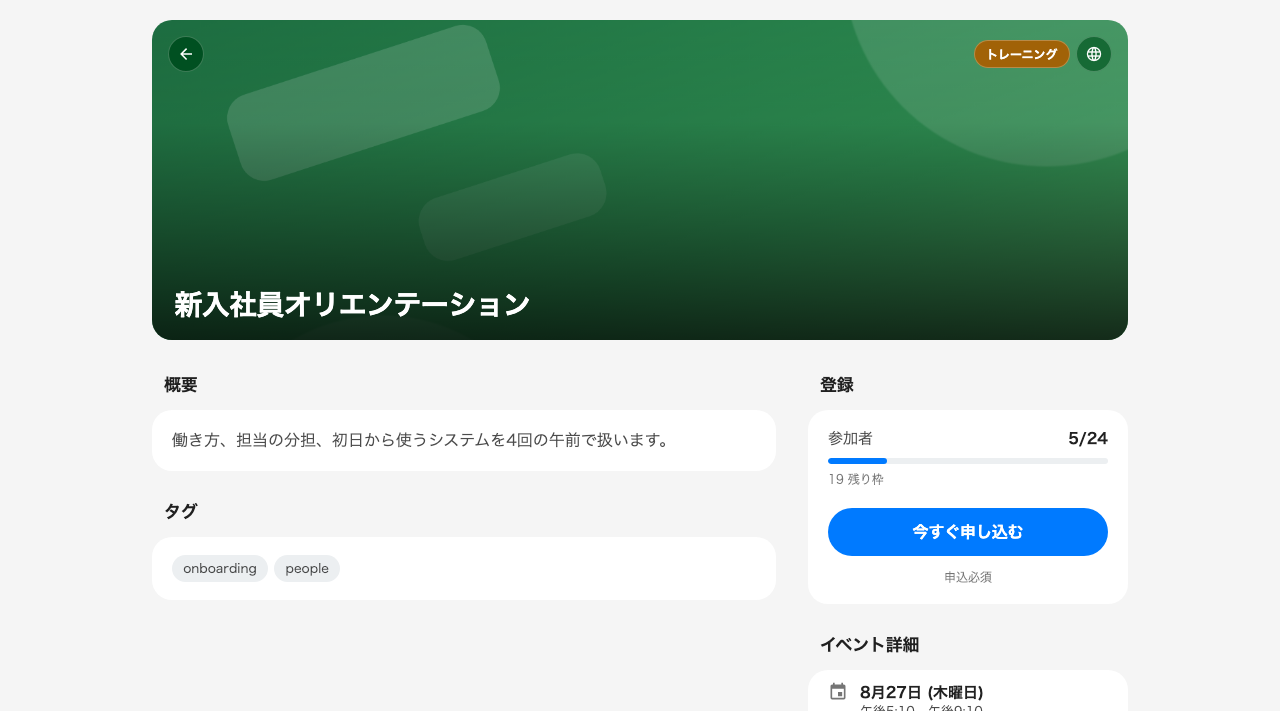 イベントページの刷新