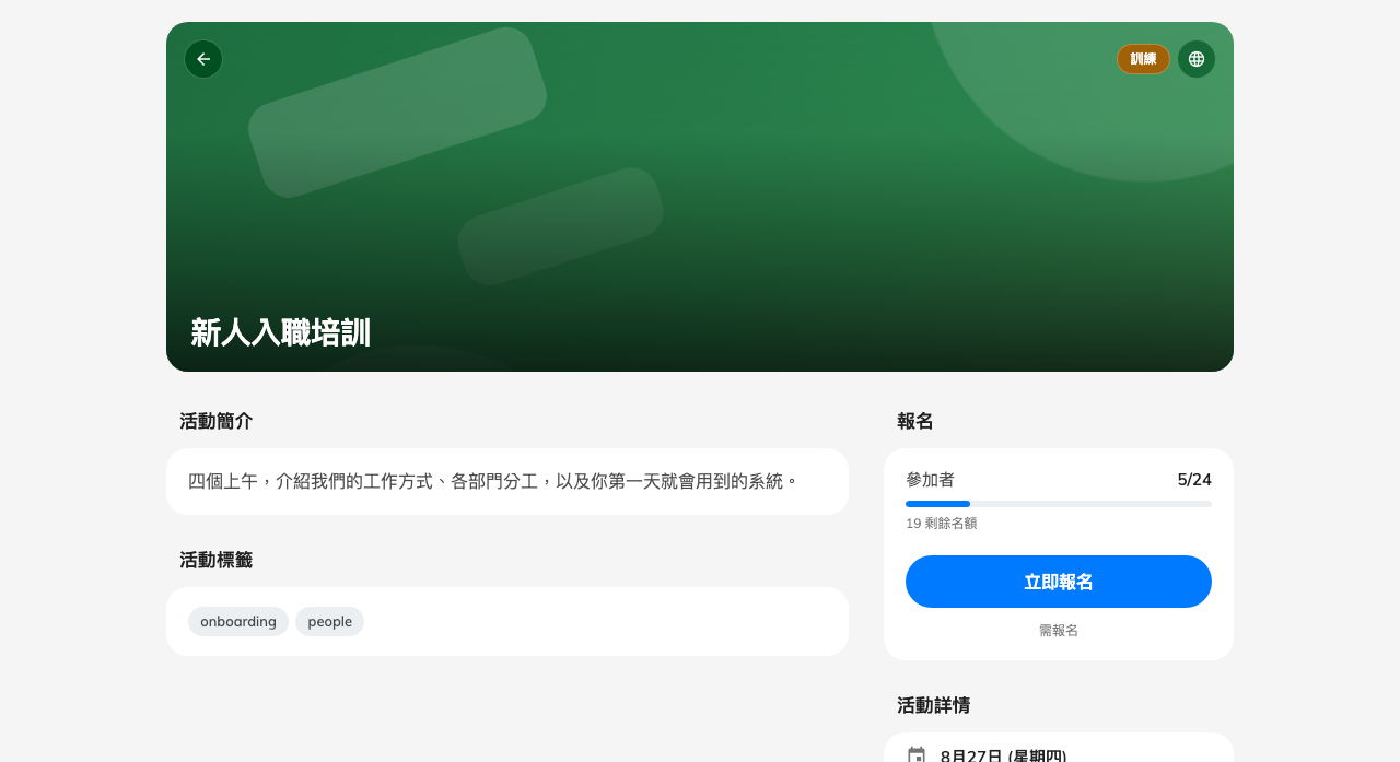 活動頁面重新設計