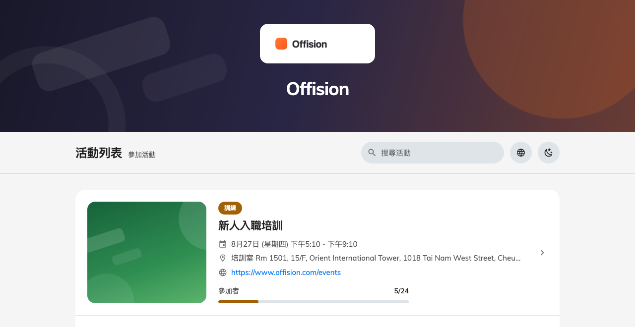 第一頁：在你的標誌與橫幅底下的活動一覽。