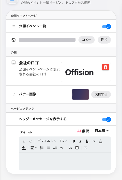 公開イベント一覧。公開アドレスが隣にあり、ライブプレビューが並ぶ。
