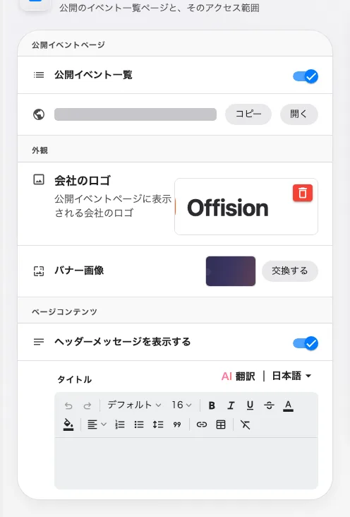 公開イベント一覧。公開アドレスが隣にあり、ライブプレビューが並ぶ。