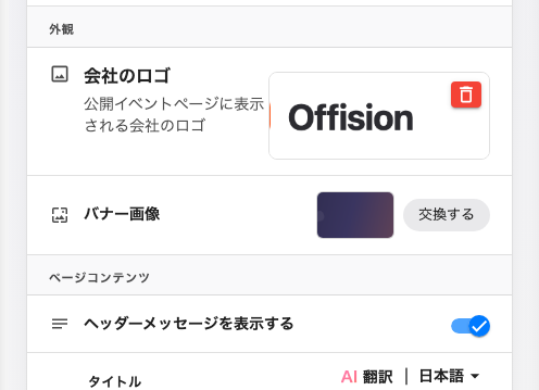 一覧ページ自身のブランディング — ロゴとバナー。