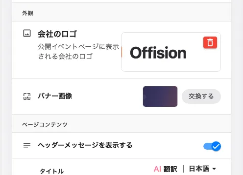 一覧ページ自身のブランディング — ロゴとバナー。