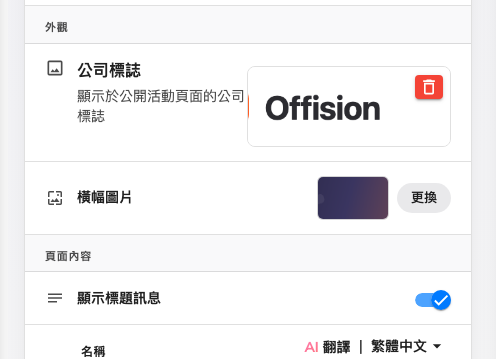 清單頁面自己的品牌元素 — 標誌與橫幅。