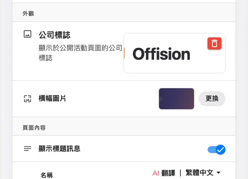 清單頁面自己的品牌元素 — 標誌與橫幅。