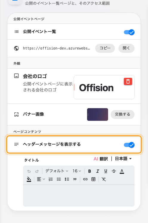 スイッチ一つ。バナーの上に重ねる一行。