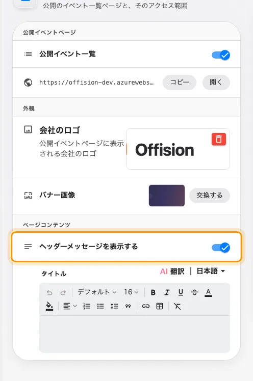 スイッチ一つ。バナーの上に重ねる一行。