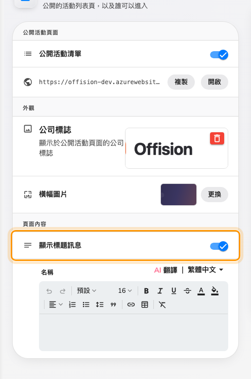 一個開關：畫在橫幅上的那一行。