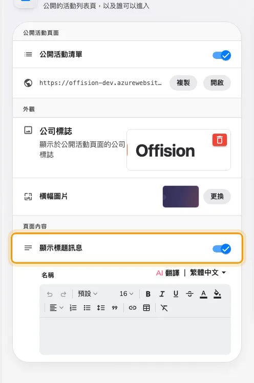 一個開關：畫在橫幅上的那一行。