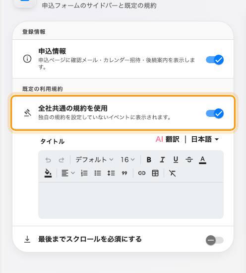 イベントが自分の規約を持たないときに使う全社共通の規約。